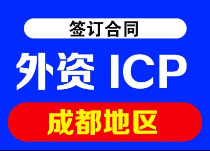 成都注册外资公司需要什么条件(成都注册外资公司需要什么条件呢)