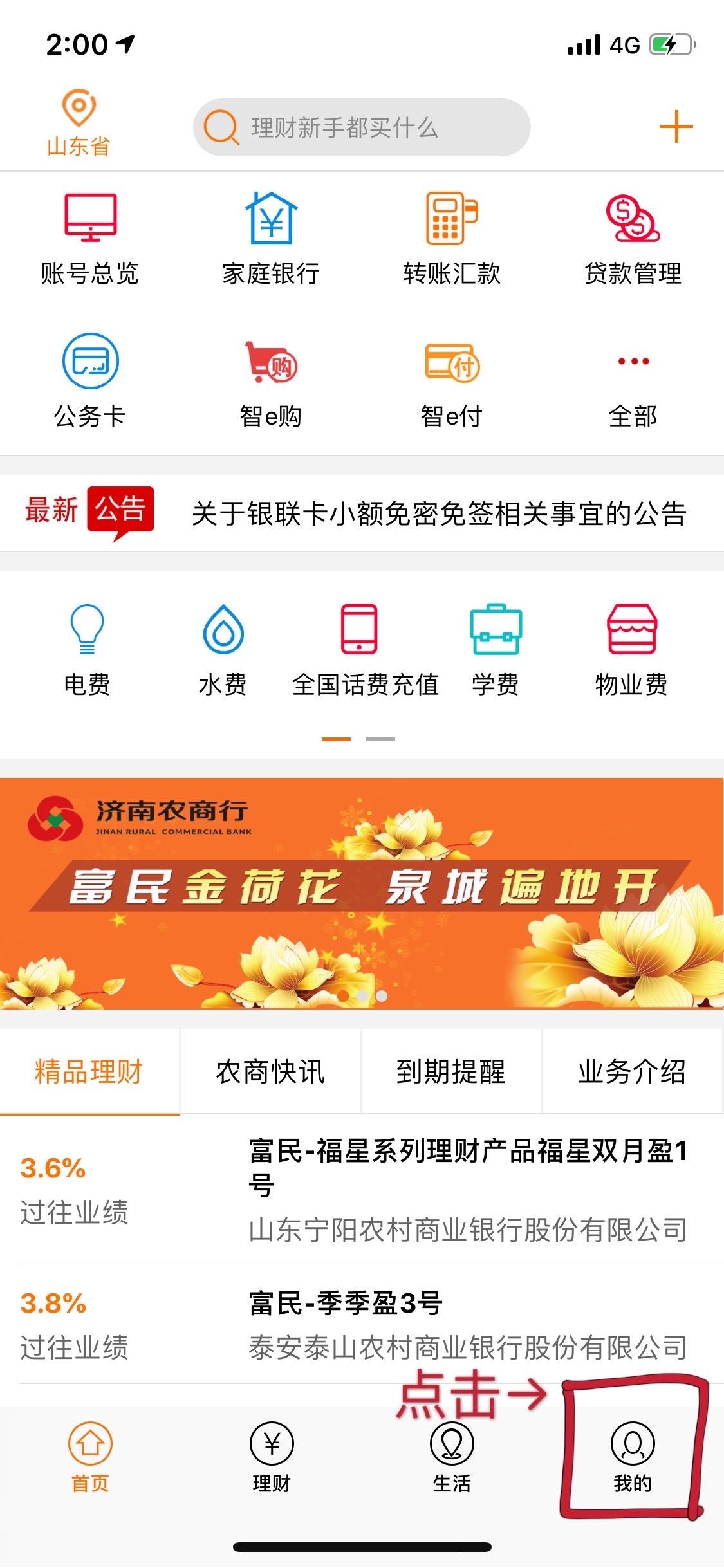 成都农商银行直销银行注册流程(您尚未注册成都农商银行直销银行)