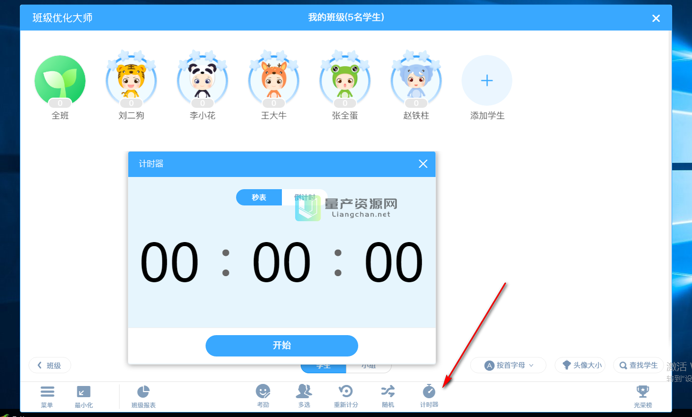 班级优化大师(班级优化大师如何删除学生名字) 班级优化大师(班级优化大师如何删除学生名字)