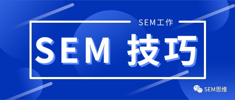 sem是什么职业岗位(sem是什么意思 职业)