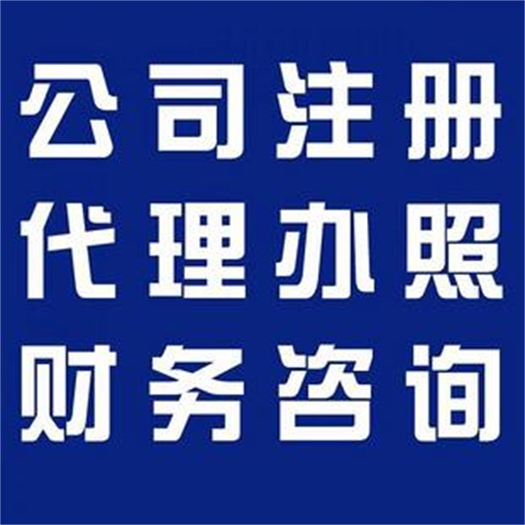 关于成都市茶店子专业的代办公司注册的信息