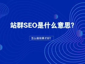 淄博seo公司(淄博森科软件技术有限公司)