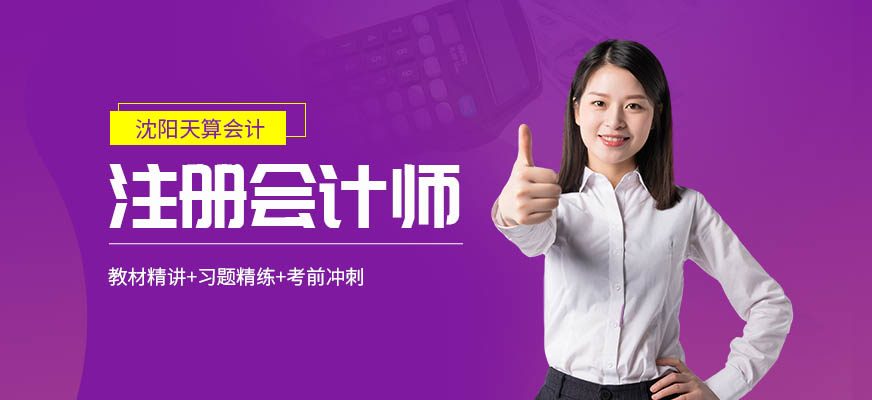 成都注册会计师周末班(成都注册会计师考试延期)