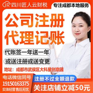 成都注册公司税务代办机构(成都注册公司税务代办机构名单)