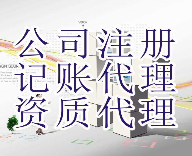 成都市青羊区企业注册代理机构(成都市青羊区企业注册代理机构名单)