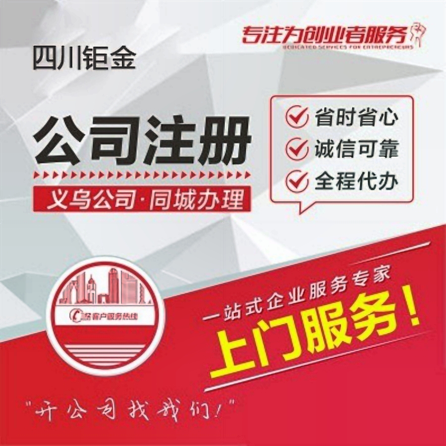 成都代办注册公司的费用(成都代办注册公司的费用要多少)