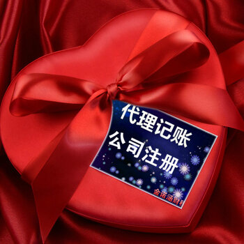 全成都0元注册公司(成都一元注册公司流程) 全成都0元注册公司(成都一元注册公司流程)