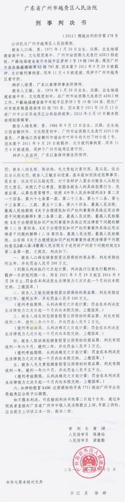 包含保定蓉城假冒注册商标案的词条