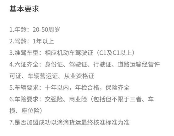 成都注册滴滴车主需要什么条件(成都注册滴滴车主需要什么条件才能注册) 成都注册滴滴车主需要什么条件(成都注册滴滴车主需要什么条件才能注册)