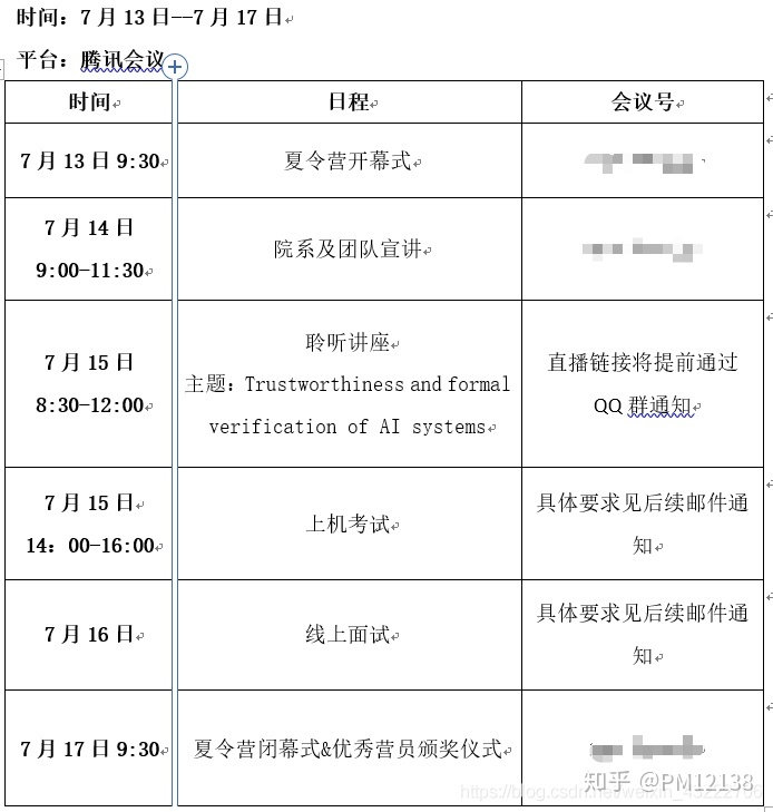 川大夏令营注册表打印(川大夏令营申请表怎么打印)