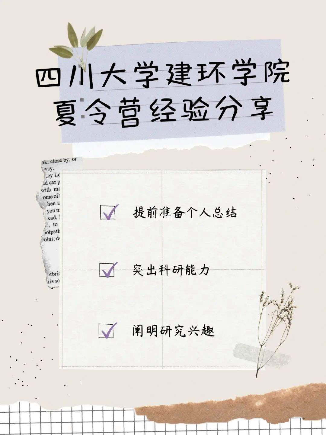 川大夏令营注册表打印(川大夏令营申请表怎么打印)