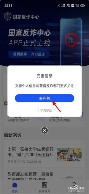 蓉城反诈卫士注册截图的简单介绍 蓉城反诈卫士注册截图的简单介绍