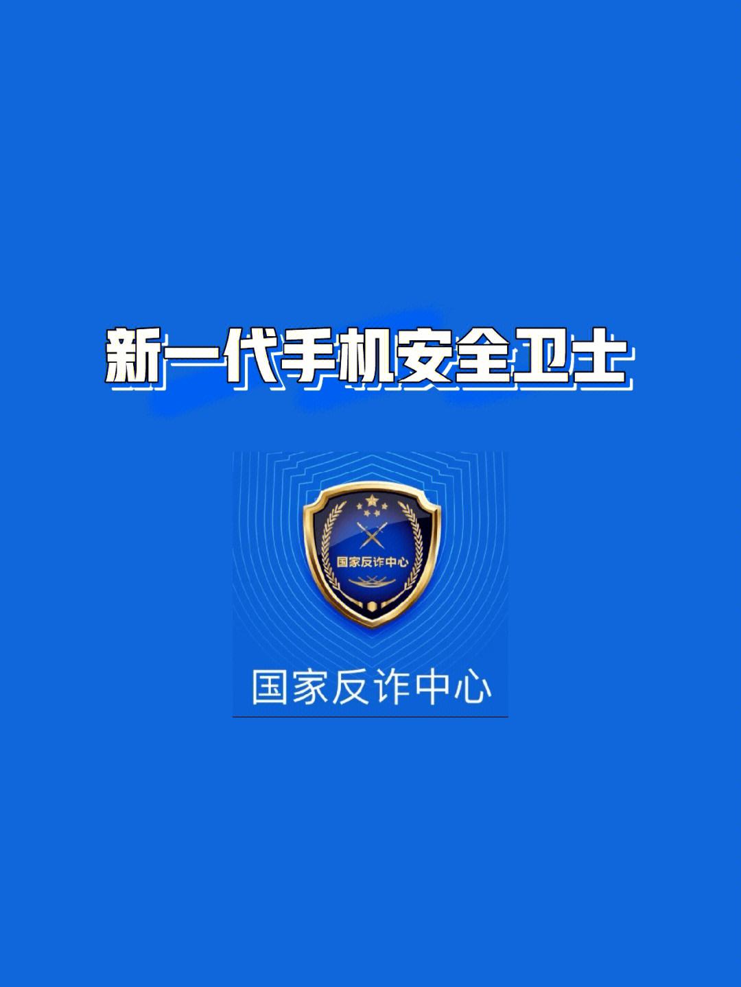 蓉城反诈卫士注册截图的简单介绍 蓉城反诈卫士注册截图的简单介绍