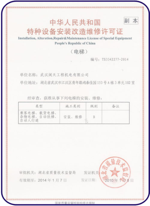 成都市电梯注册登记需要资料(成都市电梯安全管理员年审地方)