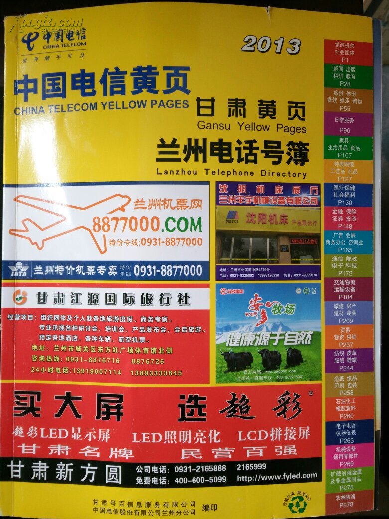 黄页(黄页号码是啥)