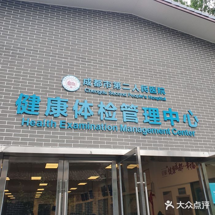 成都市第七人民医院注册地(成都市第七人民医院单位所属)