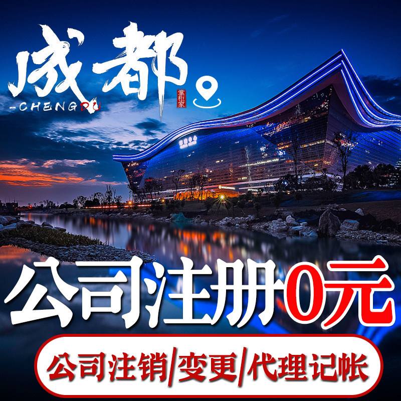 成都注册代理记账报税公司(成都注册代理记账报税公司有哪些) 成都注册代理记账报税公司(成都注册代理记账报税公司有哪些)