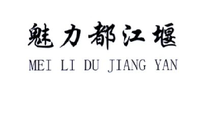 都江堰外资公司注册服务(都江堰外资公司注册服务电话)