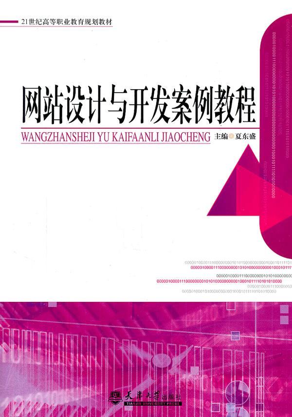 网站开发教程(微信微网站开发教程)