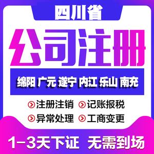 成都锦江区代办注册公司(成都代办公司提供注册地址) 成都锦江区代办注册公司(成都代办公司提供注册地址)