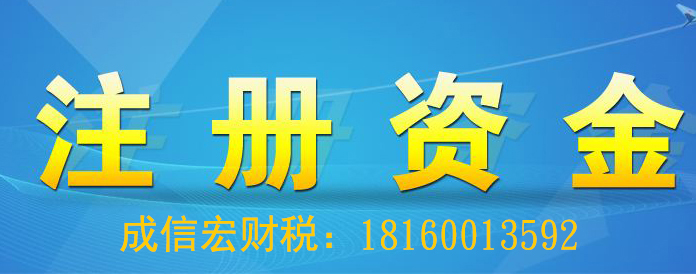 成都公司注册资金最新政策(成都公司注册资金最新政策文件) 成都公司注册资金最新政策(成都公司注册资金最新政策文件)