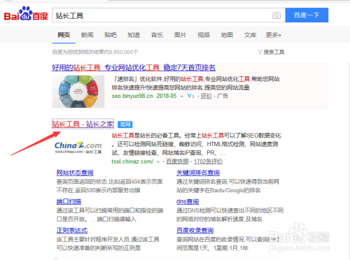 网站查询站长工具(站长工具 域名查询) 网站查询站长工具(站长工具 域名查询)