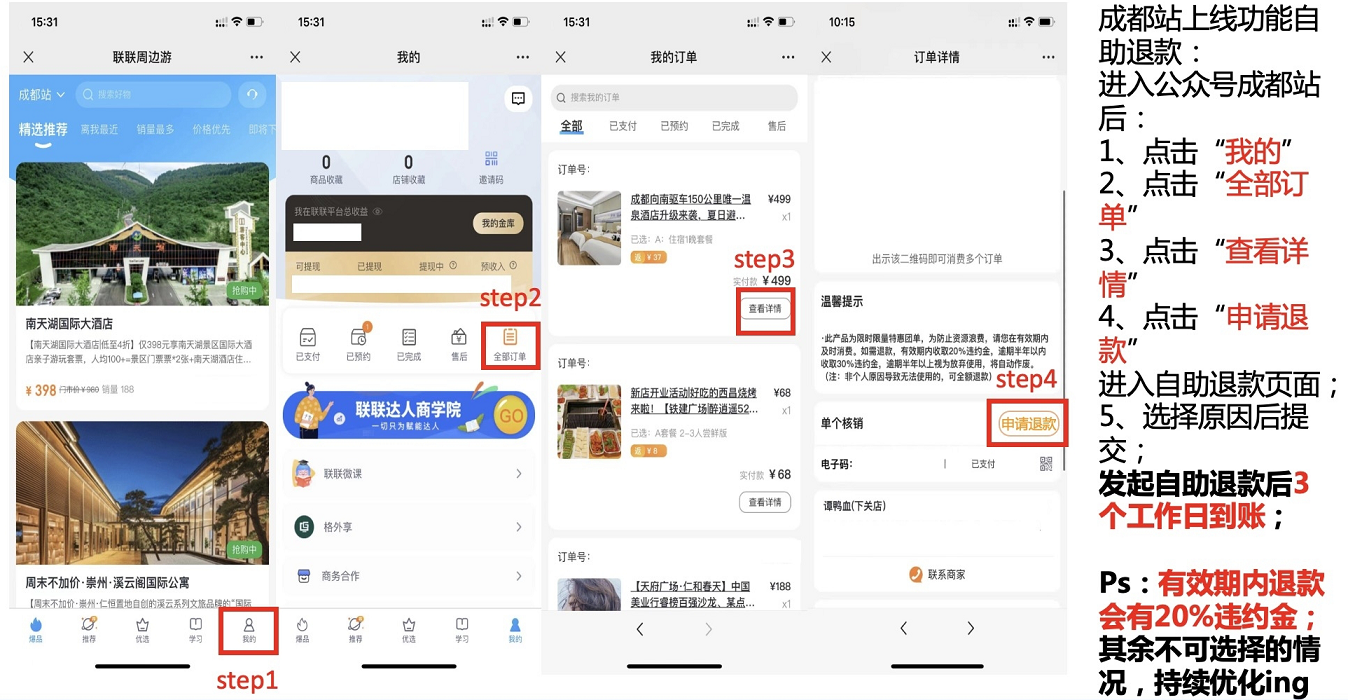 包含联联成都周边游怎么注册会员的词条