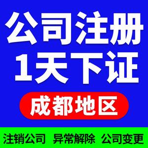 成都公司注册公司地址(成都公司注册公司地址在哪里) 成都公司注册公司地址(成都公司注册公司地址在哪里)
