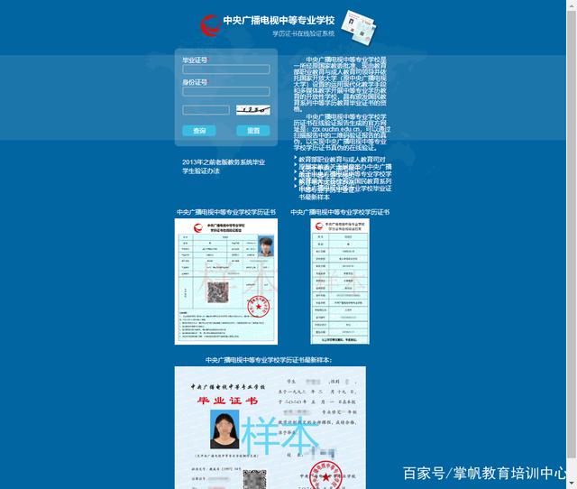 成都中专学籍注册流程(成都中专学籍档案查询系统)