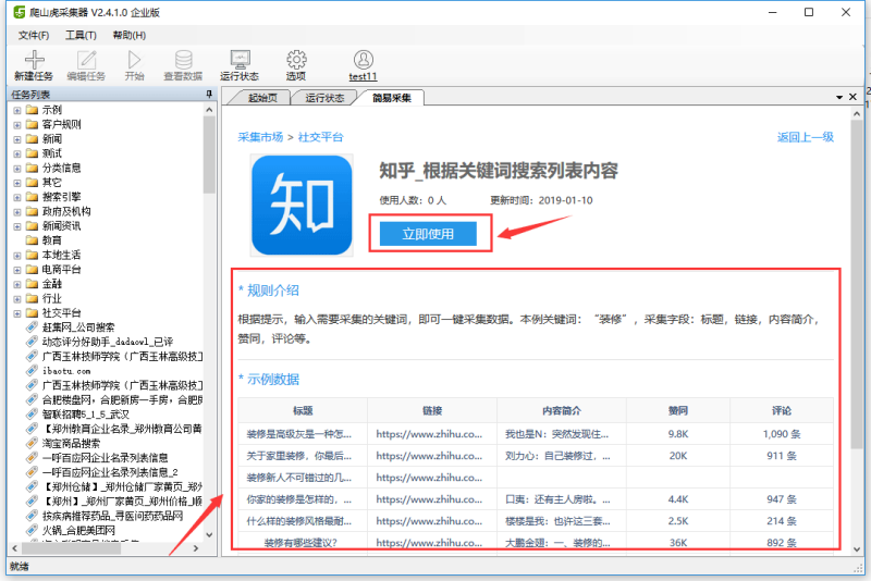 知乎关键词搜索排名(知乎seo排名的搜软件)