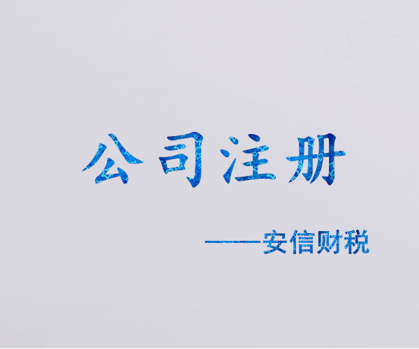 成都注册旅游公司流程(旅游公司注册条件及流程)