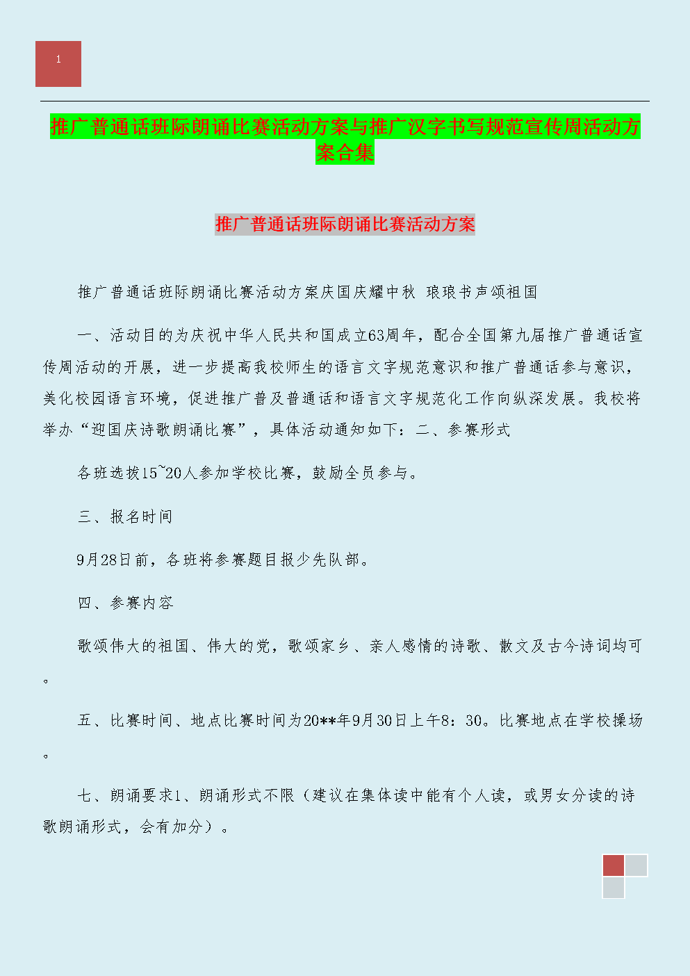 宣传推广方案(朋友圈宣传推广方案)