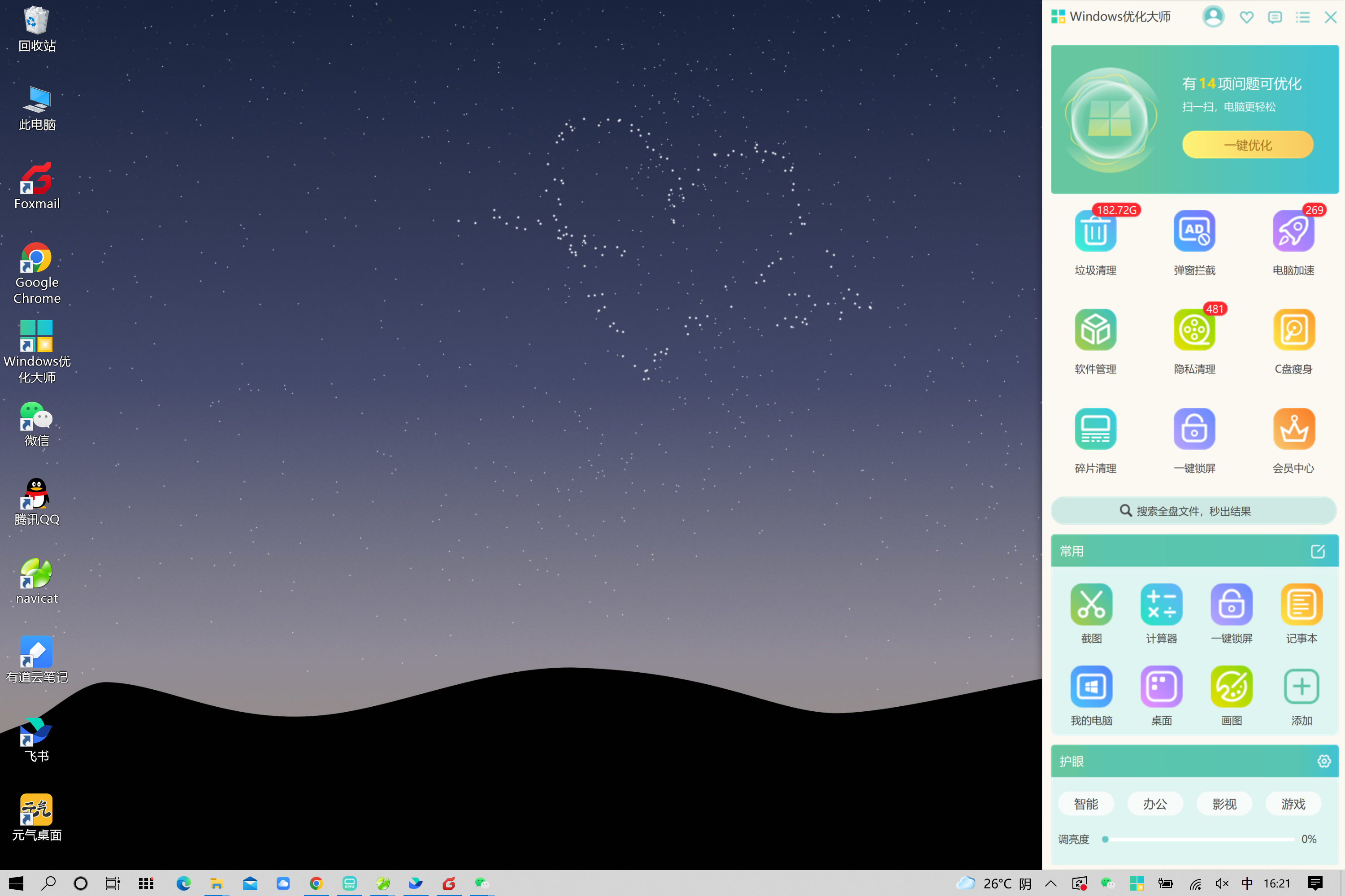360优化大师(优化大师下载安装app)
