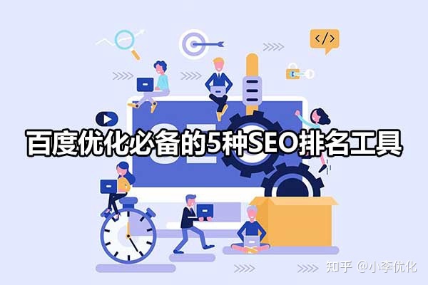 seo怎么优化网站排名(简单的seo网站优化排名)