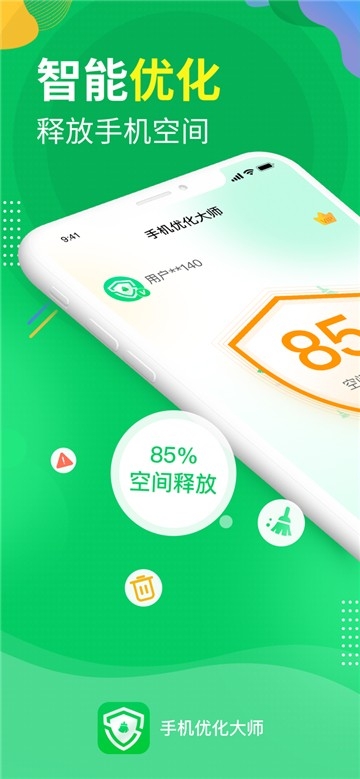 手机优化大师下载安装(手机优化大师下载安装免费)