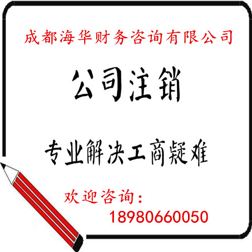成都注册公司流程和费用最新(成都注册公司流程和费用最新规定) 成都注册公司流程和费用最新(成都注册公司流程和费用最新规定)