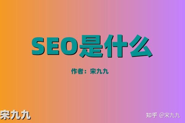 seo专员(seo专员是什么职位)