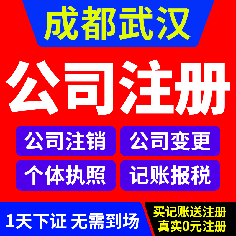 成都温江公司注册地址变更代办(成都温江公司注册地址变更代办电话)