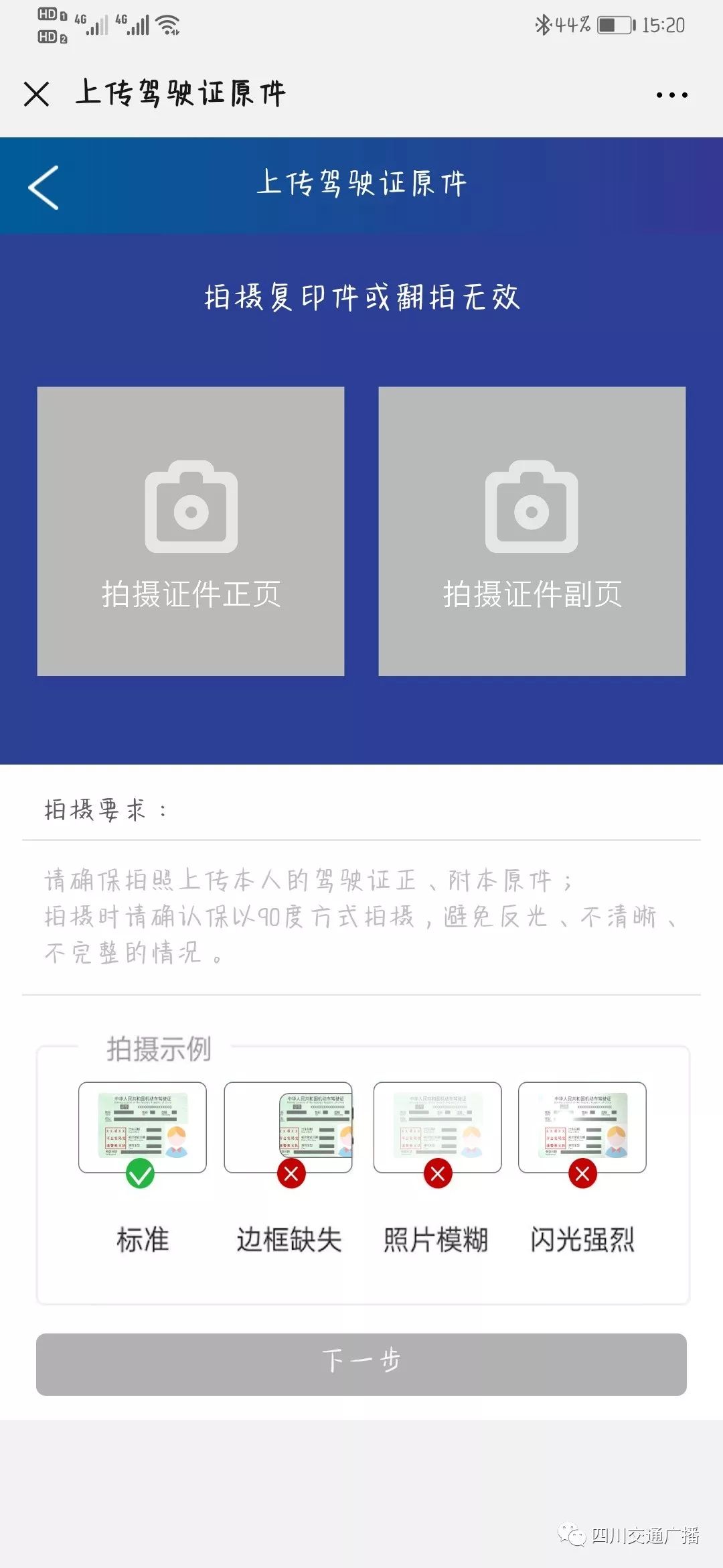 成都驾驶证互联网注册面签(成都驾驶证联网照相) 成都驾驶证互联网注册面签(成都驾驶证联网照相)