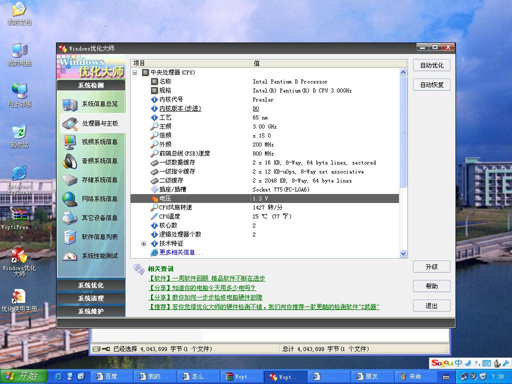 windows优化大师官网(windows优化大师提供的)