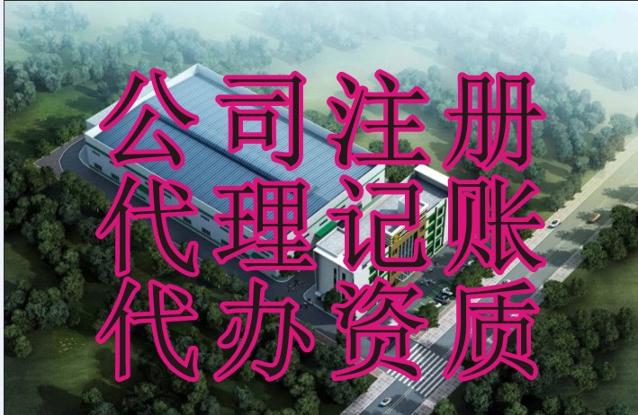 成都金牛区代办公司注册电话(成都金牛区代办公司注册电话号码) 成都金牛区代办公司注册电话(成都金牛区代办公司注册电话号码)