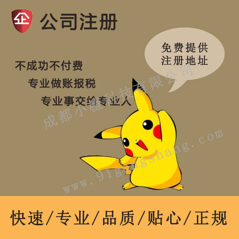 成都新公司注册需要什么手续(成都办理公司注册需要哪些资料)