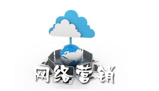 网络营销的含义(网络营销与传统营销的区别)