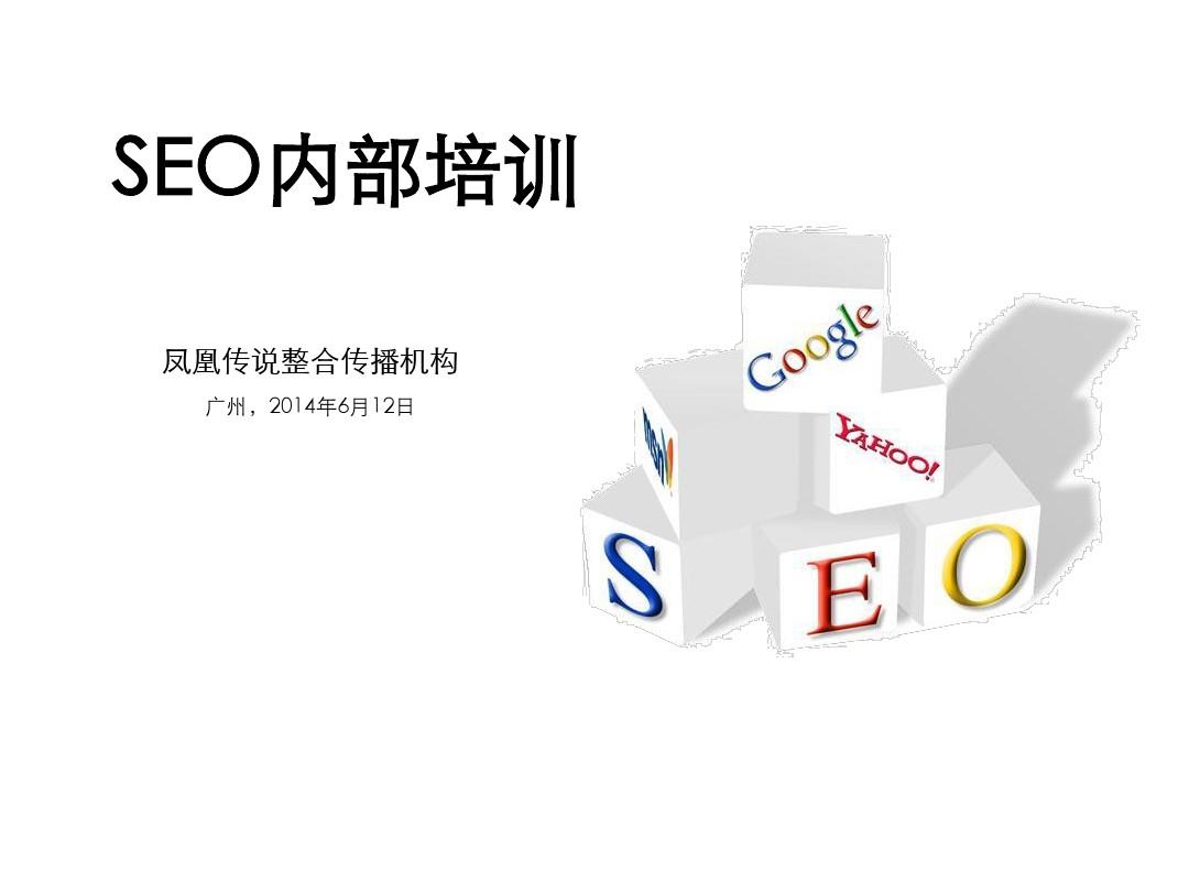 关于高级seo培训的信息 关于高级seo培训的信息