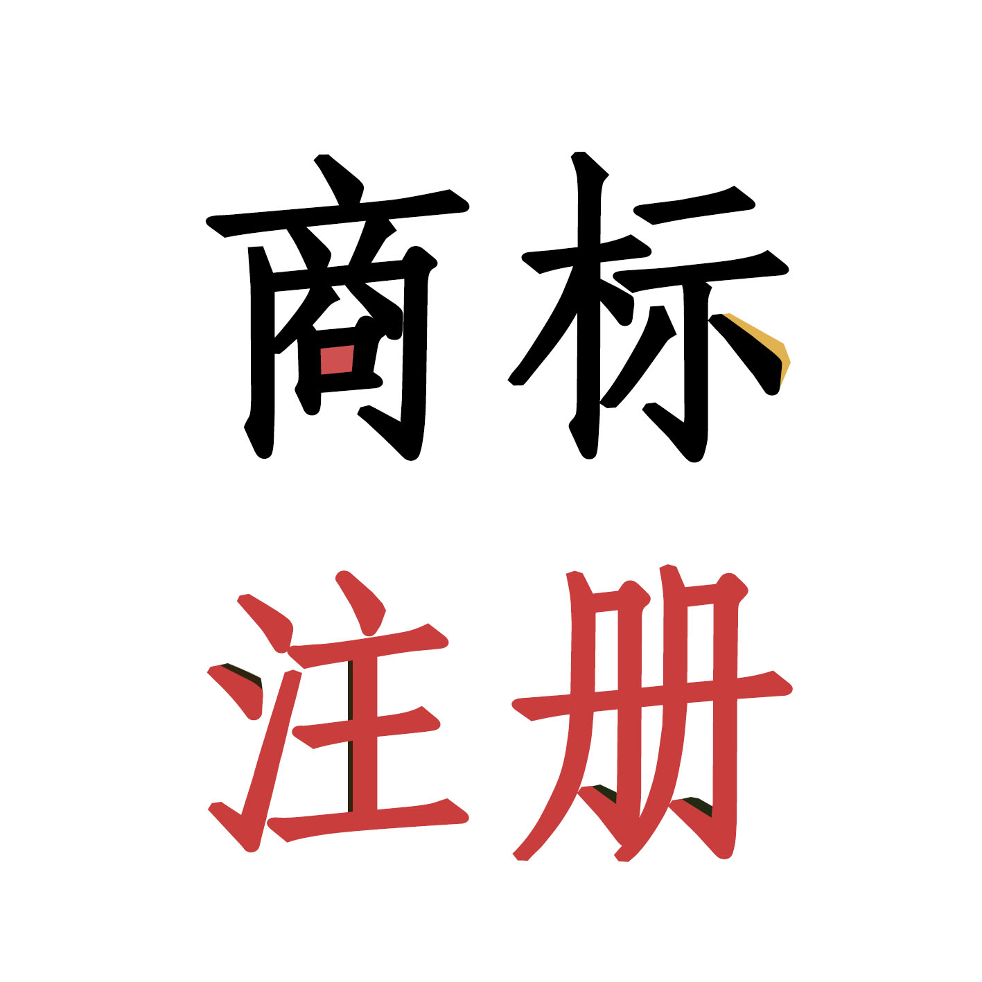 成都商标注册代办条件(成都商标注册需要哪些资料)
