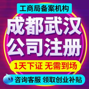 成都工商注册地址代理(成都市工商注册服务公司)