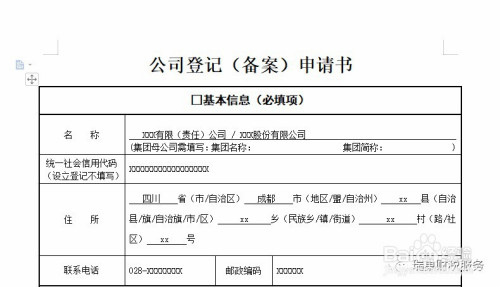 成都高新区注册新公司流程(成都高新区注册新公司流程及费用) 成都高新区注册新公司流程(成都高新区注册新公司流程及费用)