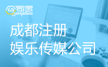 成都怎么在公司注册(成都公司注册在哪里办理) 成都怎么在公司注册(成都公司注册在哪里办理)