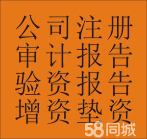 成都注册资金验资(成都注册资金验资公司)