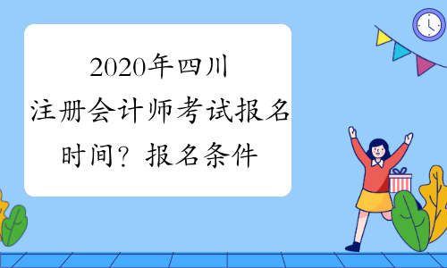 成都注册会计师学费多少(在成都注册会计师有多少钱一个月) 成都注册会计师学费多少(在成都注册会计师有多少钱一个月)